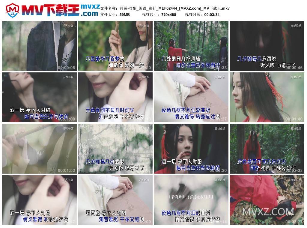 河图-对酌_国语_流行_MEF02444